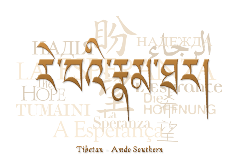 Text collage of the word "hope" in Tibetan-Amdo
